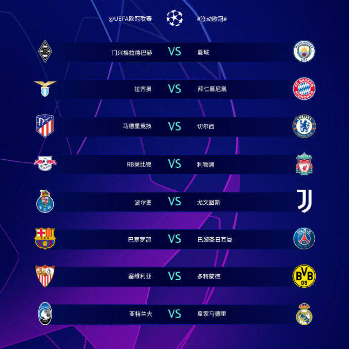 milan米兰app官网：
欧冠16强对阵出炉：巴萨再碰巴黎 切尔西战马竞(图1)