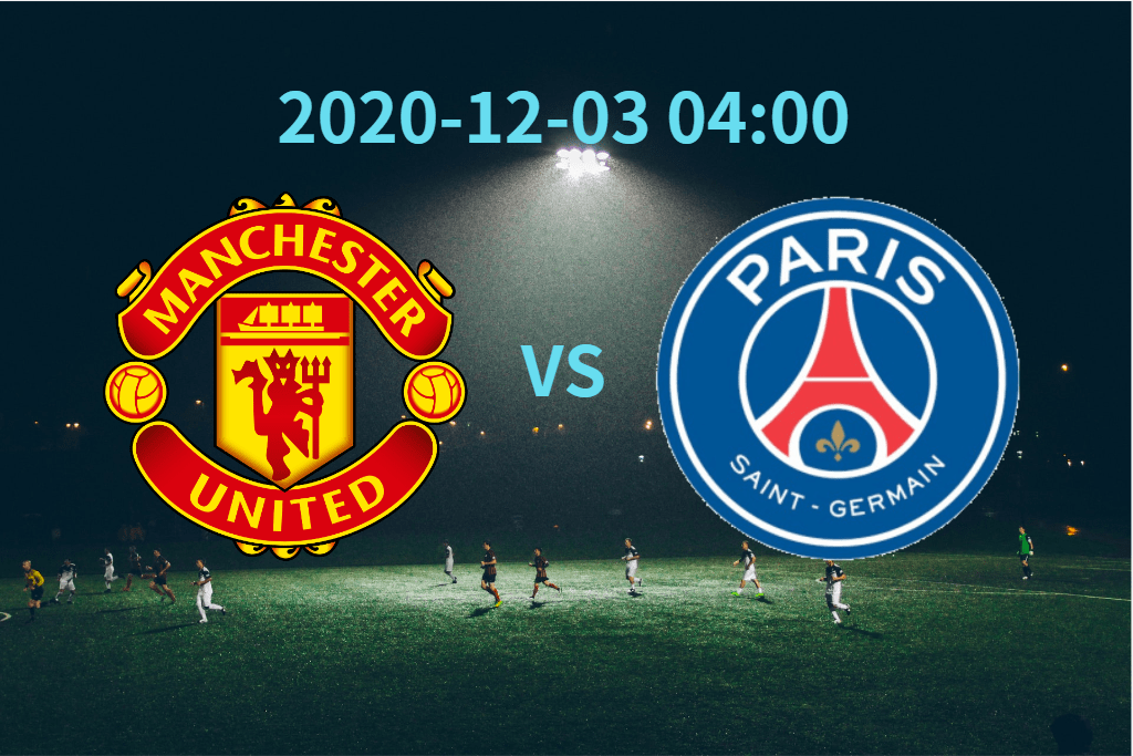 
【赛前分析】欧冠杯 曼彻斯特联 VS 巴黎圣日尔曼【米兰官方网站】(图2)